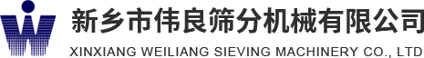 方形搖擺篩，精細(xì)篩分，新能源材料篩分，壓裂砂分級(jí)，新鄉(xiāng)市偉良篩分機(jī)械有限公司